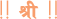 Religious symbols of yoga